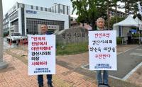 민주당 경북도당, 박순득 경산시의회 의장 사퇴촉구 천막농성 돌입