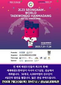 성남 세계태권도 한마당 21~24일 개최…전야제·개회식 공연 ‘풍성’