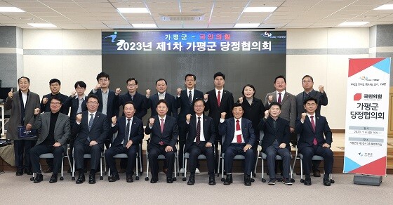 금년 1월에 개최된 가평군-국민의힘 1차 당정협의회. 사진=가평군 제공