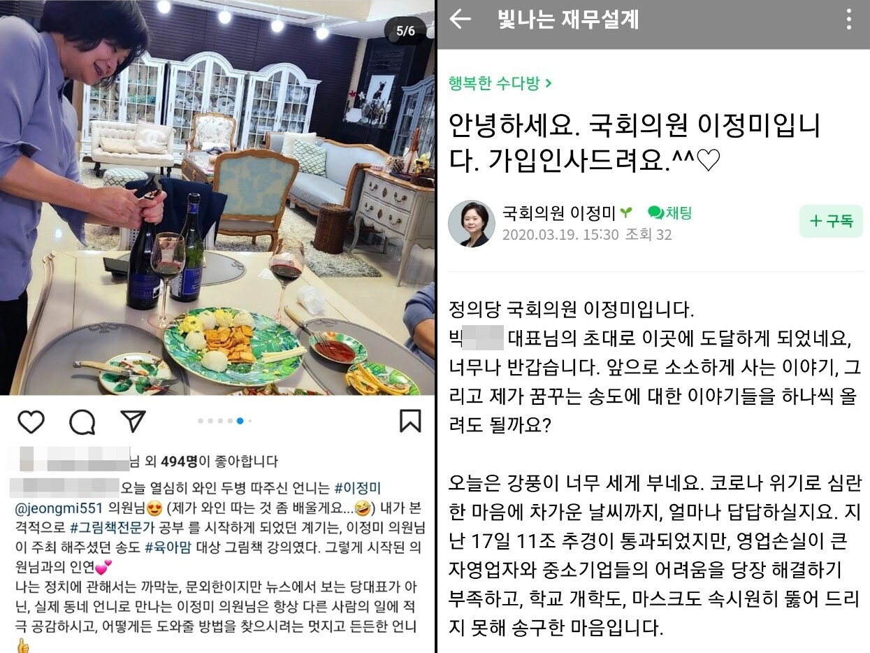 이정미 정의당 대표가 박 씨 집에 방문한 사진. 박 씨 피해자들은 이 대표가 직접 홍보한 것은 없지만 정치인과 박 씨의 친분이 박 씨를 신뢰하는 배경이 됐다고 전했다. 사진=박 씨 지인 인스타그램과 박 씨 운영 카페 캡처