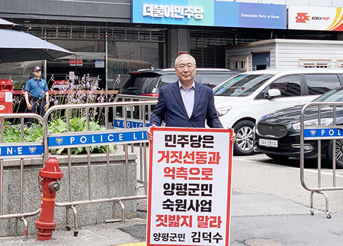 삭발 후 민주당사 앞으로 이동 1인 시위를 벌이고 있는 김덕수 전 양평군의회 의원. 사진=김현술 기자