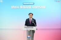 성남시, 민선8기  1주년 두번째 시정 브리핑..."첨단산업, 신성장 동력산업 육성에 최선"