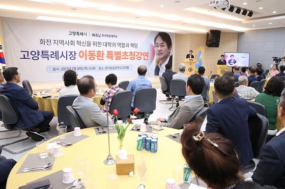 이동환 고양특례시장이 20일 한국항공대에서 '화전 지역사회 혁신을 위한 대학의 역할과 책임'을 주제로 특강을 하고 있다. 사진=고양특례시장 제공