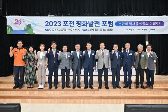 포천시, 정전 70주년 기념 '2023년 포천 평화발전 포럼' 개최. 사진=포천시 제공