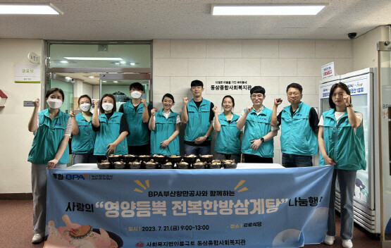 보양 수산물 전달 기념촬영 모습. 사진=부산항만공사 제공