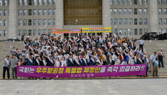 국회 앞에서 진행된 ‘국회 특별법 조기제정 경남도민 촉구대회’ 장면. 사진=사천시 제공