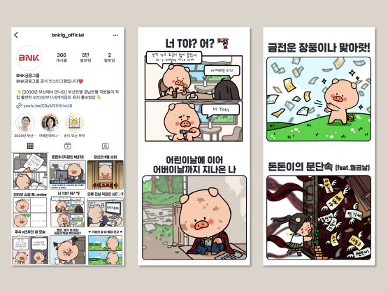 BNK금융그룹 인스타그램 대표 이미지. 사진=BNK금융 제공