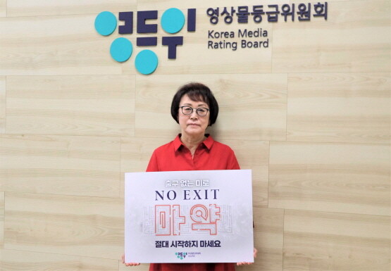 ‘노엑시트(NO EXIT)’ 릴레이 캠페인 모습. 사진=영등위 제공