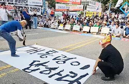 이날 집회에서 ‘개통령이 답하라’라는 붓글씨 퍼포먼스가 펼쳐졌다. 사진=김현술 기자