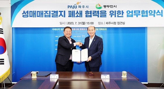 김경일 파주시장과 박형덕 동두천시장이 31일 성매매집결지 폐쇄를 위한 업무협약을 체결한 뒤 기념촬영하고 있다. 사진=파주시 제공