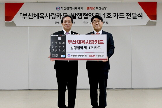 협약식 모습. 오른쪽부터 BNK부산은행 방성빈 은행장, 부산광역시체육회 장인화 회장. 사진=부산은행 제공