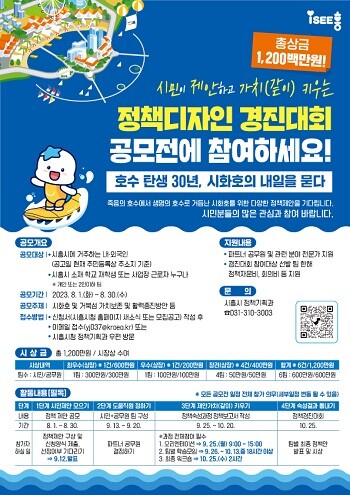 정책디자인 경진대회 포스터. 사진=시흥시 제공