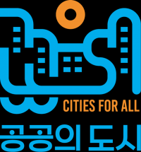 유엔해비타트 한국위 ‘공공의 도시’ 사업 진행