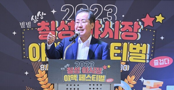 4일 '2023 칠성야시장 야맥 페스티벌' 개회식에서 홍준표 시장이 축하의 말을 전하고 있다. 사진=대구시 제공