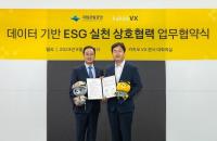 국립공원공단, 카카오 VX와 데이터 기반 ESG 실천 업무협약 체결