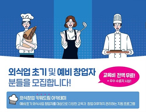 외식창업 '키워드림' 아카데미. 사진=대구시 제공