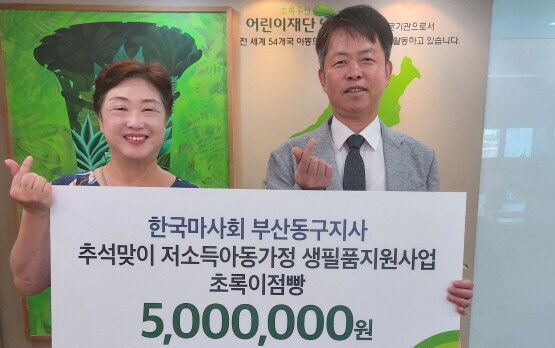 생필품 지원 장면. 사진=한국마사회 부산동구지사 제공