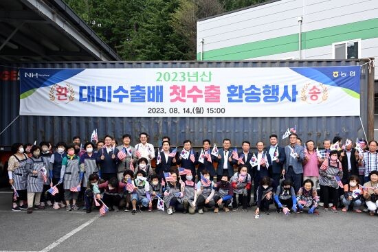 대미 첫수출 호나송 행사 모습. 사진=울주군 제공