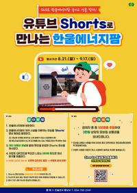 한울본부, '한울에너지팜' SNS 홍보 이벤트 진행
