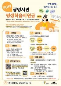 광명시, 평생학습지원금 내달 11일부터 신청 접수...박승원 “인생 후반기 준비 지원” 