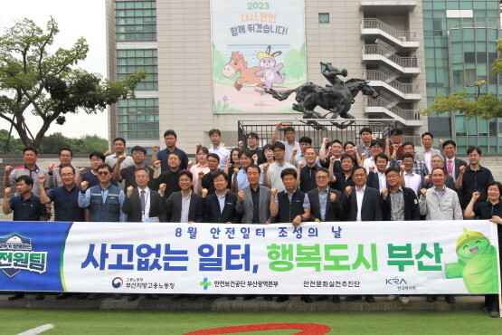 부산 안전문화 실천추진단은 17일 한국마사회 렛츠런파크 부산경남의 산업현장을 찾아 안전일터 조성의 날 행사를 실시했다. 사진=렛츠런파크 부산경남 제공