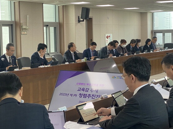 제1차 청렴추진기획단 회의 당시 모습. 사진=부산시교육청 제공