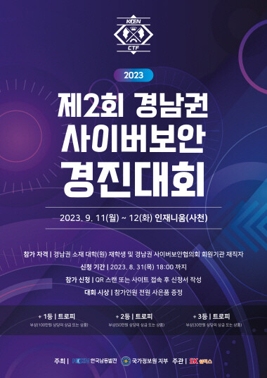 대회 포스터. 사진=한국남동발전 제공
