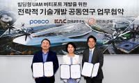 포스코-공항공사-㈜한화건설부문, UAM 건설시장 대응 전략적 기술 개발 '맞손'