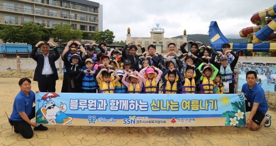 블루원이 지역 아동 및 소외 계층을 초청해 진행한 블루원 워터파크 무료 이용 행사가 성황리에 마무리 됐다. 사진=블루원 제공