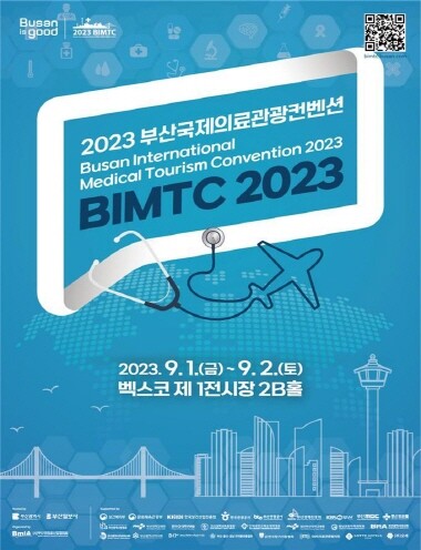 ‘2023 부산국제의료관광컨벤션’ 포스터. 사진=부산시 제공