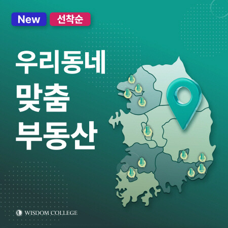 우리 동네 맞춤 부동산 이미지. 사진=경남농협 제공