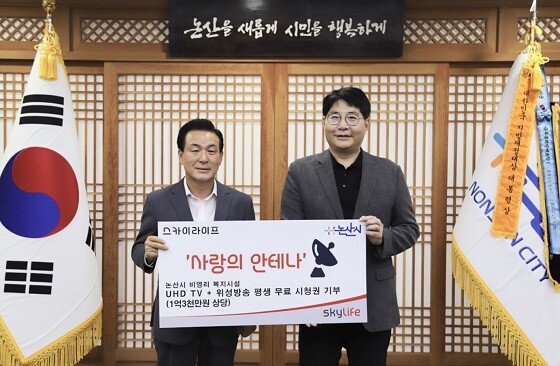 왼쪽부터 백성현 논산시장, 이석호 스카이라이프 서부고객단장. 사진=KT스카이라이프 제공