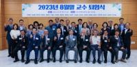 [경상국립대] ‘2023년 8월말 교수 퇴임식’ 열어 外