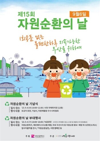 행사 웹포스터. 사진=부산시 제공