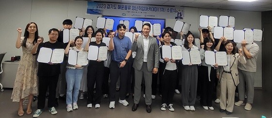 2023 경기도 해운물류 청년취업아카데미 수료식 참석자들이 기념촬영하고 있다. 사진=경기평택항만공사 제공