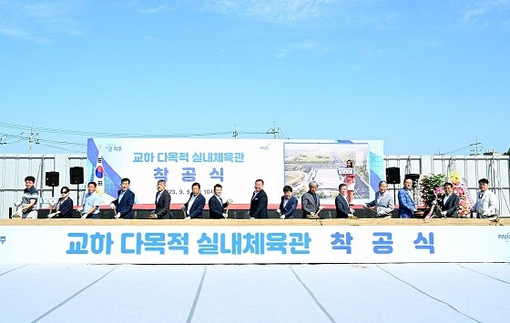 교하 다목적 실내체육관 착공식 모습. 사진=파주시 제공