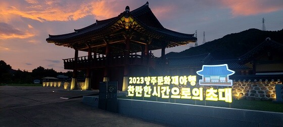2023 양주문화재 야행. 사진=양주시 제공