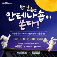 경북도 "한가위 선물, 경북 농업 6차산업 안테나숍에서 마련하세요"