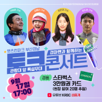 [한국마사회] 렛츠런파크 부산경남, 4인 4색 경마 기수 토크 콘서트