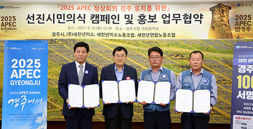 12일 시청 대외협력실에서 시내버스노사와 APEC 정상회의 경주유치를 위한 선진시민의식 캠페인 및 홍보 업무협약식 후 기념촬영을 하고 있다. 사진 좌측부터 유기정 새천년미소 대표이사, 주낙영 시장, 김동규 새천년미소 노동조합장, 곽휘주 새천년연합 노동조합장. 사진=경주시 제공