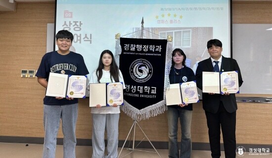 감사장 수상 모습. 사진=경성대 제공