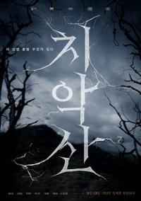 "치악산 이미지·명성 훼손될 가능성 X"…영화 '치악산' 예정대로 개봉한다