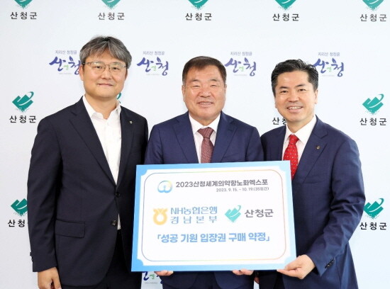 2023 산청세계의약항노화엑스포 성공기원 기념촬영 모습. 사진=경남농협 제공