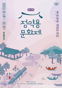 남양주시, '제37회 정약용문화제' 내달 14일 개최... ‘茶山佳景(다산가경), 사람을 잇다’ 슬로건