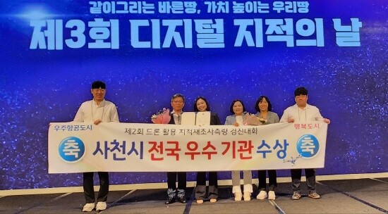 드론 활용 측량경진대회 최우수기관상 수상 기념촬영 모습. 사진= 사천시 제공