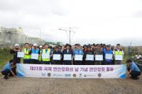 경기평택항만공사, 평택항 환경정화활동 '경기바다함께海' 실시