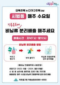 인천 미추홀구, 폐비닐류 전용 봉투제 시범사업 추진