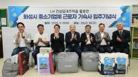  화성시 중소기업 근로자 기숙사 입주식 개최...LH임대주택 500호실 활용
