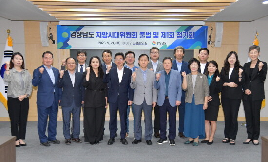 경상남도지방시대위원회 출범 장면. 사진=경남도 제공