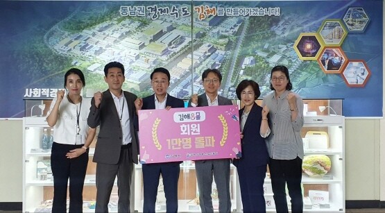 ‘김해온몰’ 회원 수 1만 명 돌파 기념촬영 모습. 왼쪽 세 번째가 박성호 진흥원장. 사진=김해시 제공